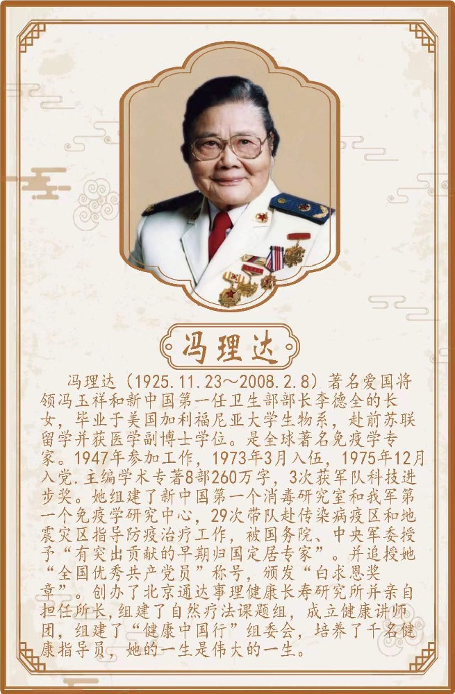 冯理达将军