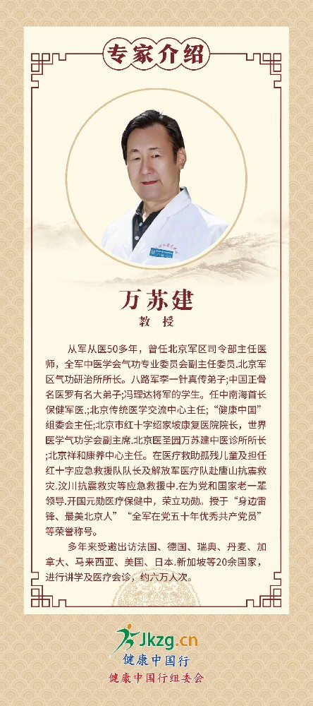 万苏建主任