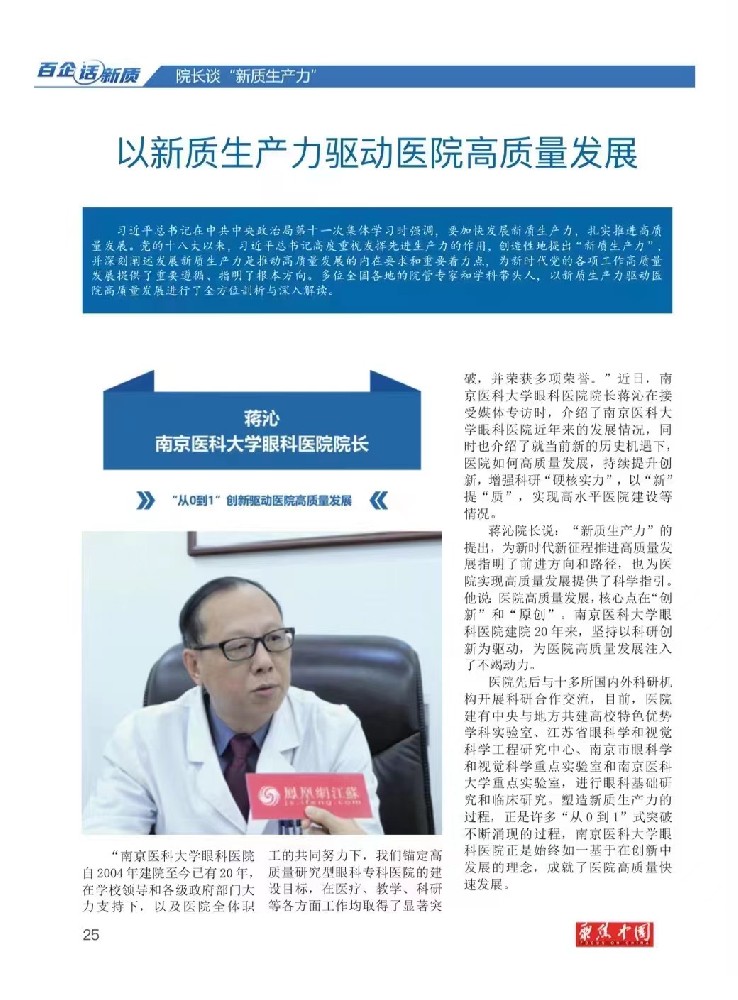 以新质生产力驱动医院高质量发展